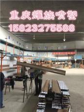 重慶耀族噴塑廠